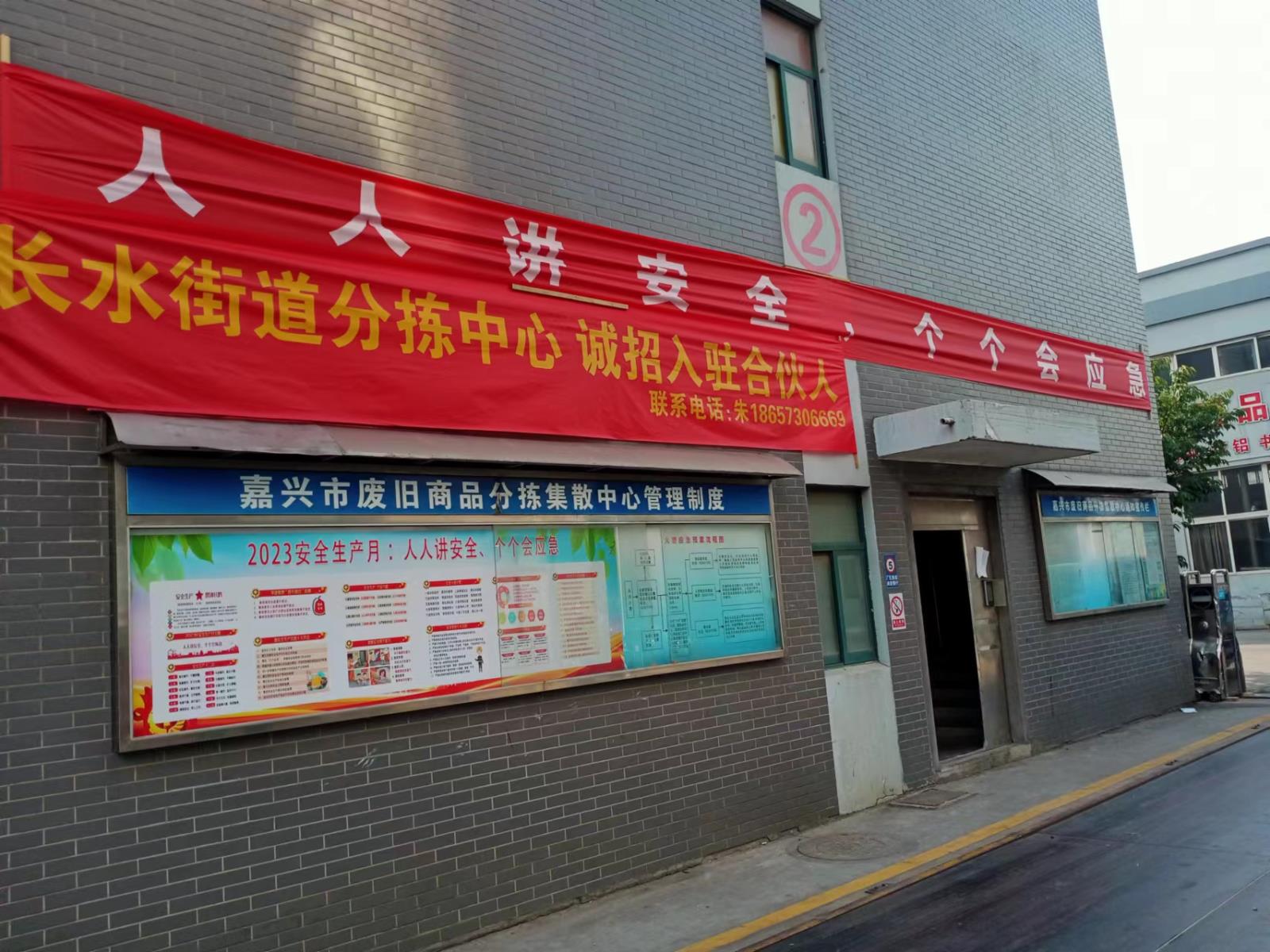 二、經(jīng)開分揀中心掛橫幅和宣傳欄宣傳.jpg
